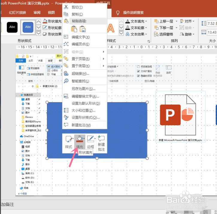 如何利用PPT编制一个Word蓝的桌面背景？