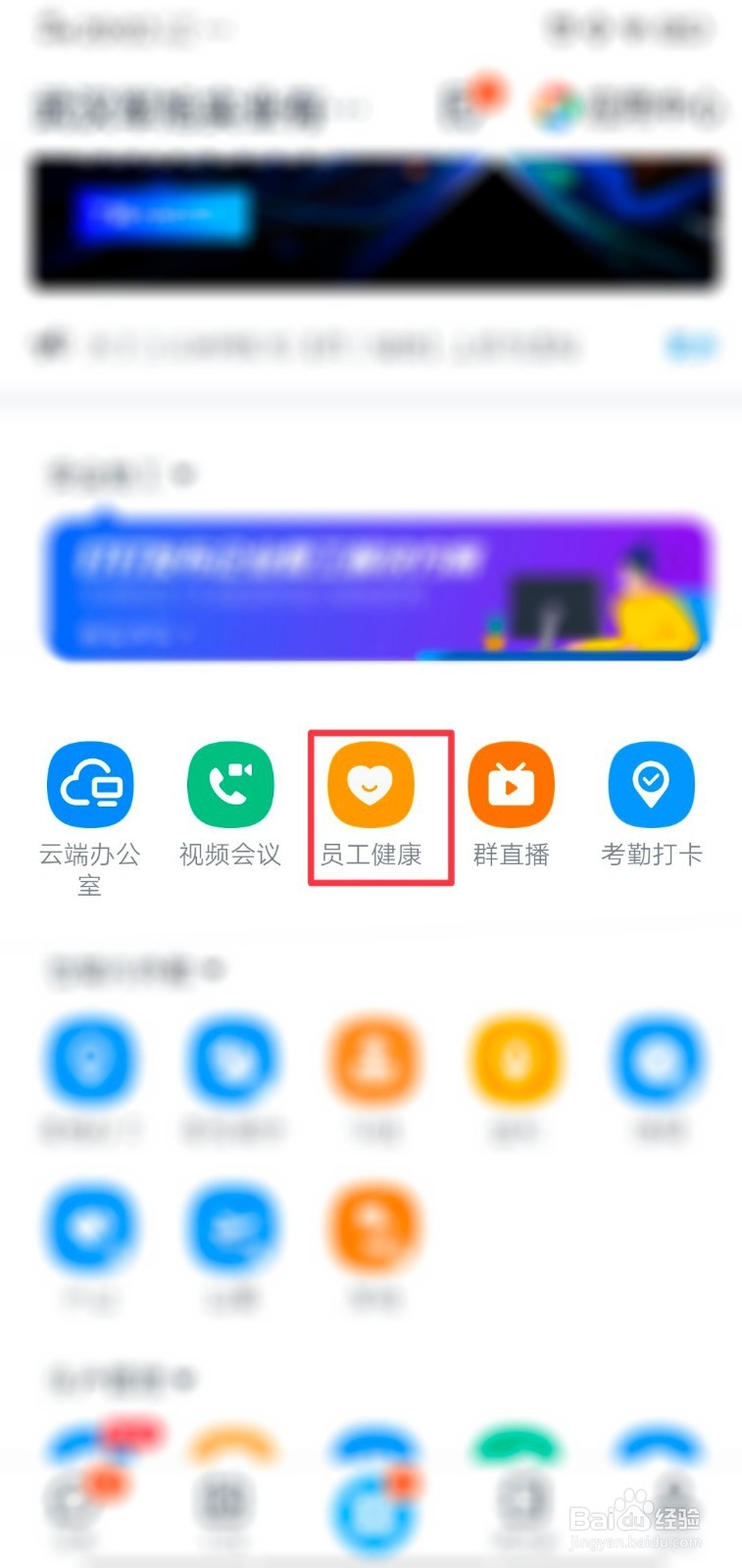 钉钉如何填写每日健康打卡