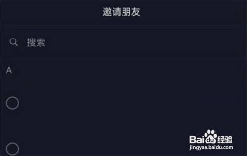 抖音如何邀请朋友一起看