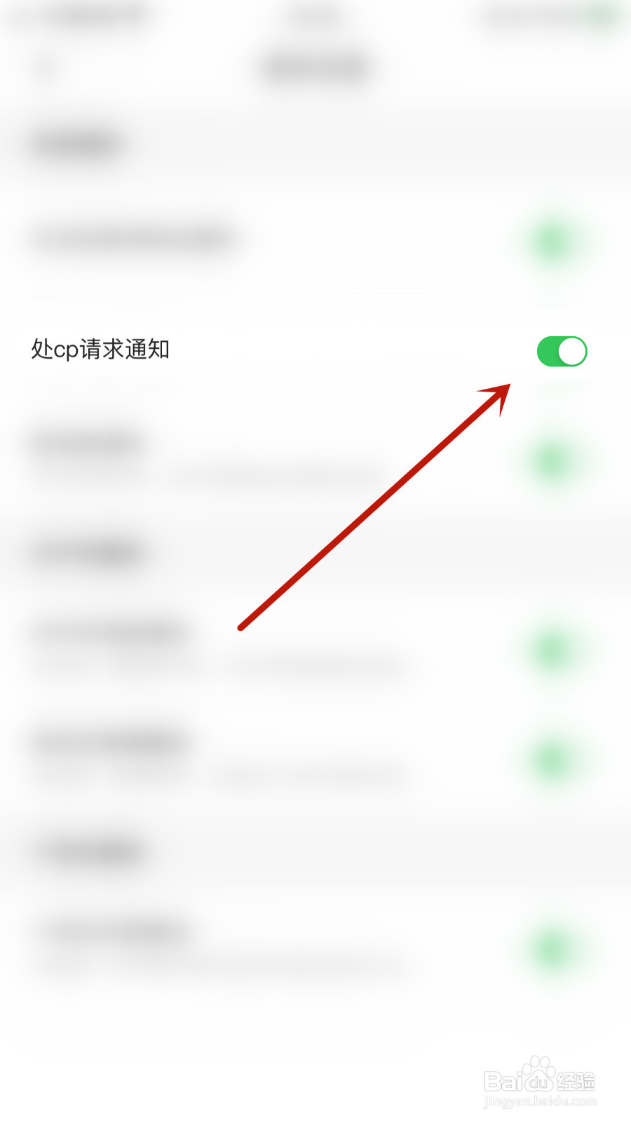 如何启用有音处cp请求通知