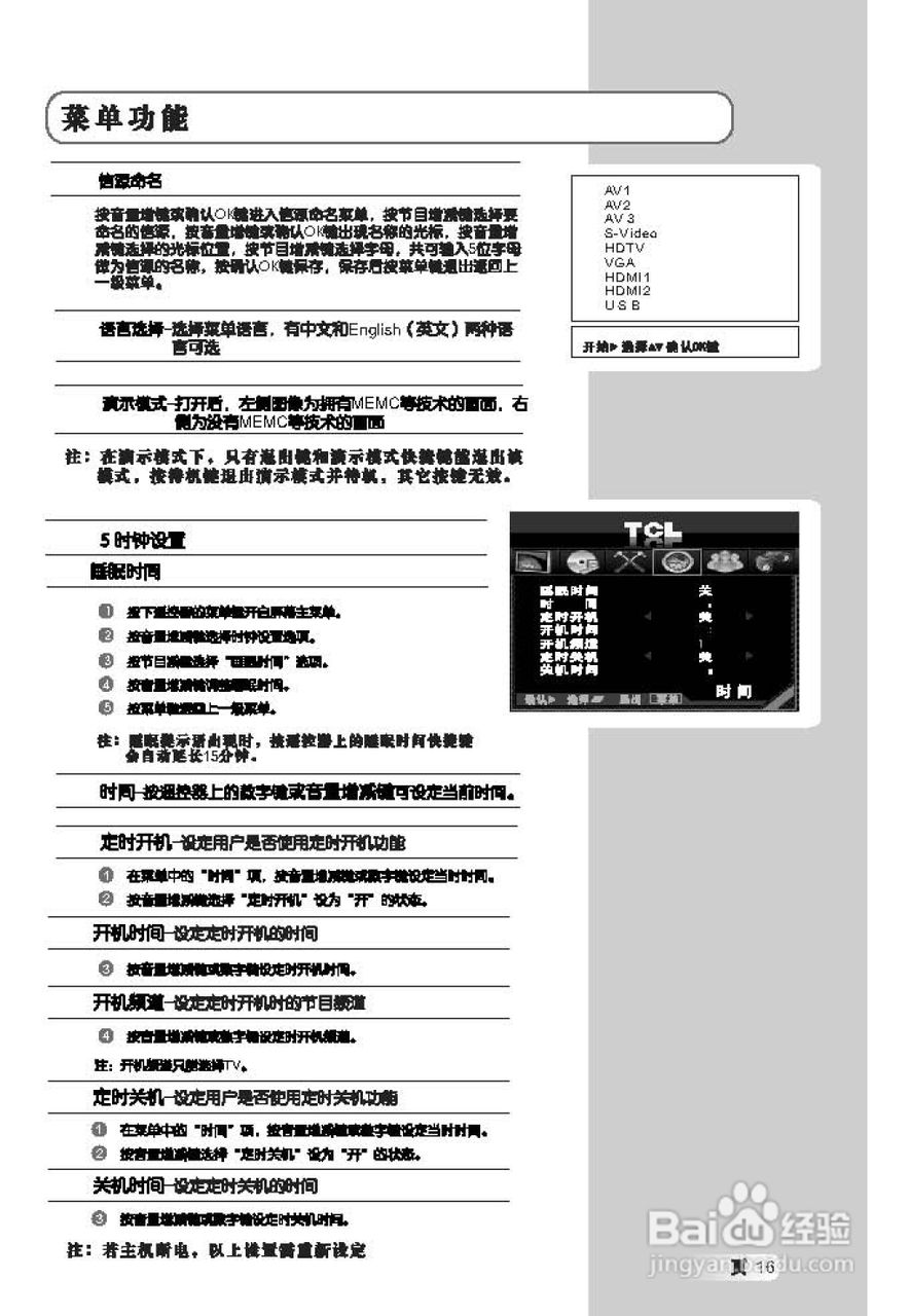 TCL王牌L42H78F液晶彩电使用说明书:[2]