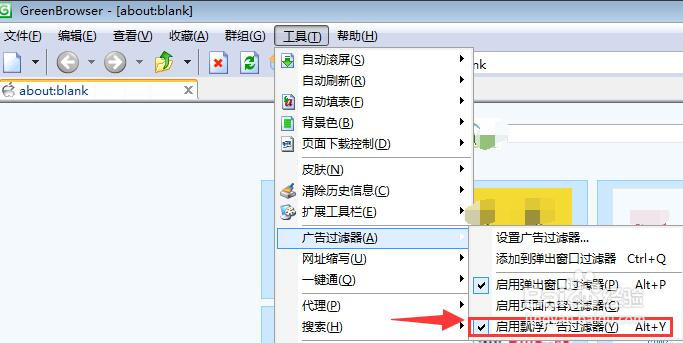 Green Browser浏览器怎样拦截网页漂浮广告
