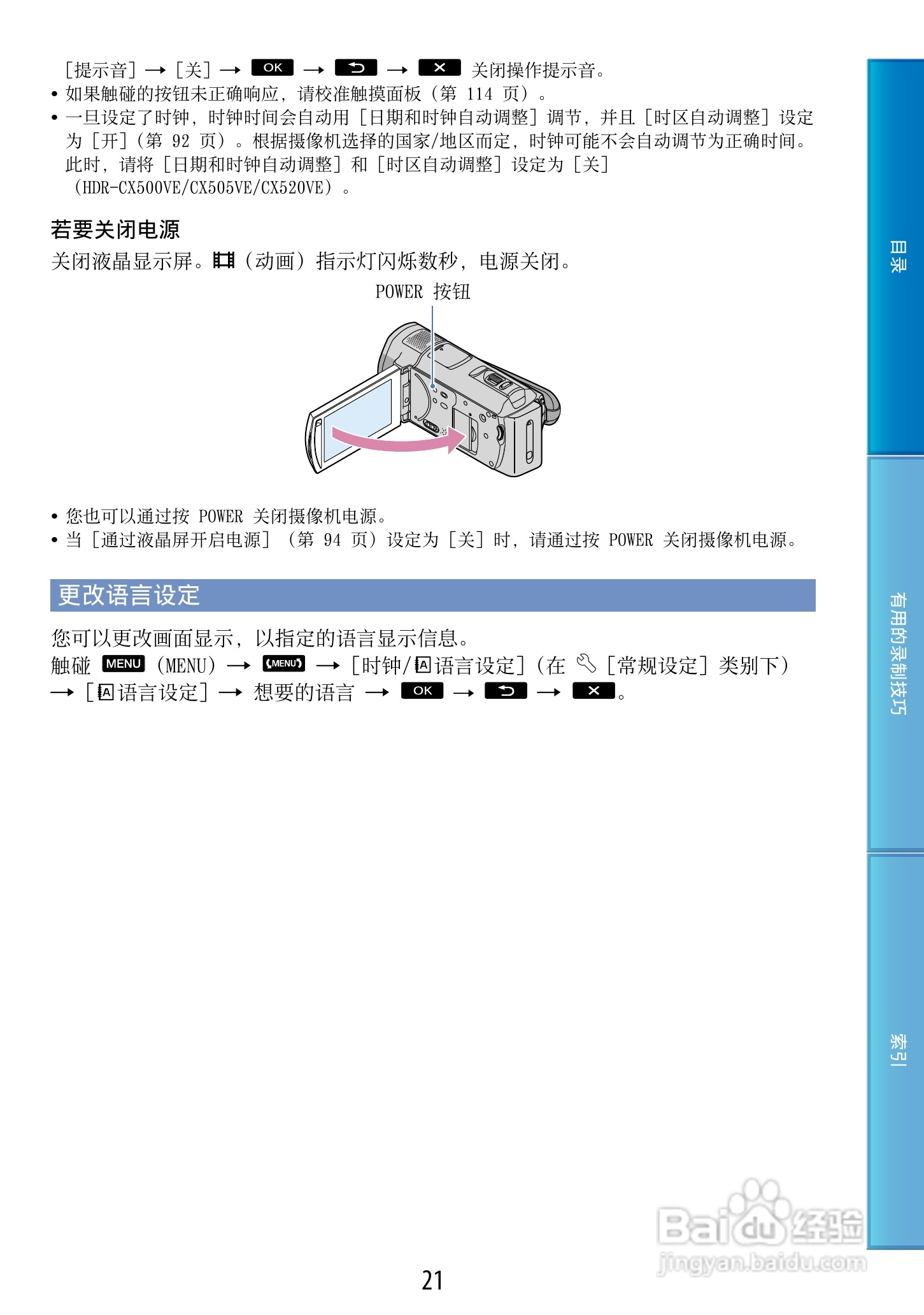索尼HDR-CX500E 数码摄像机使用说明书:[3]