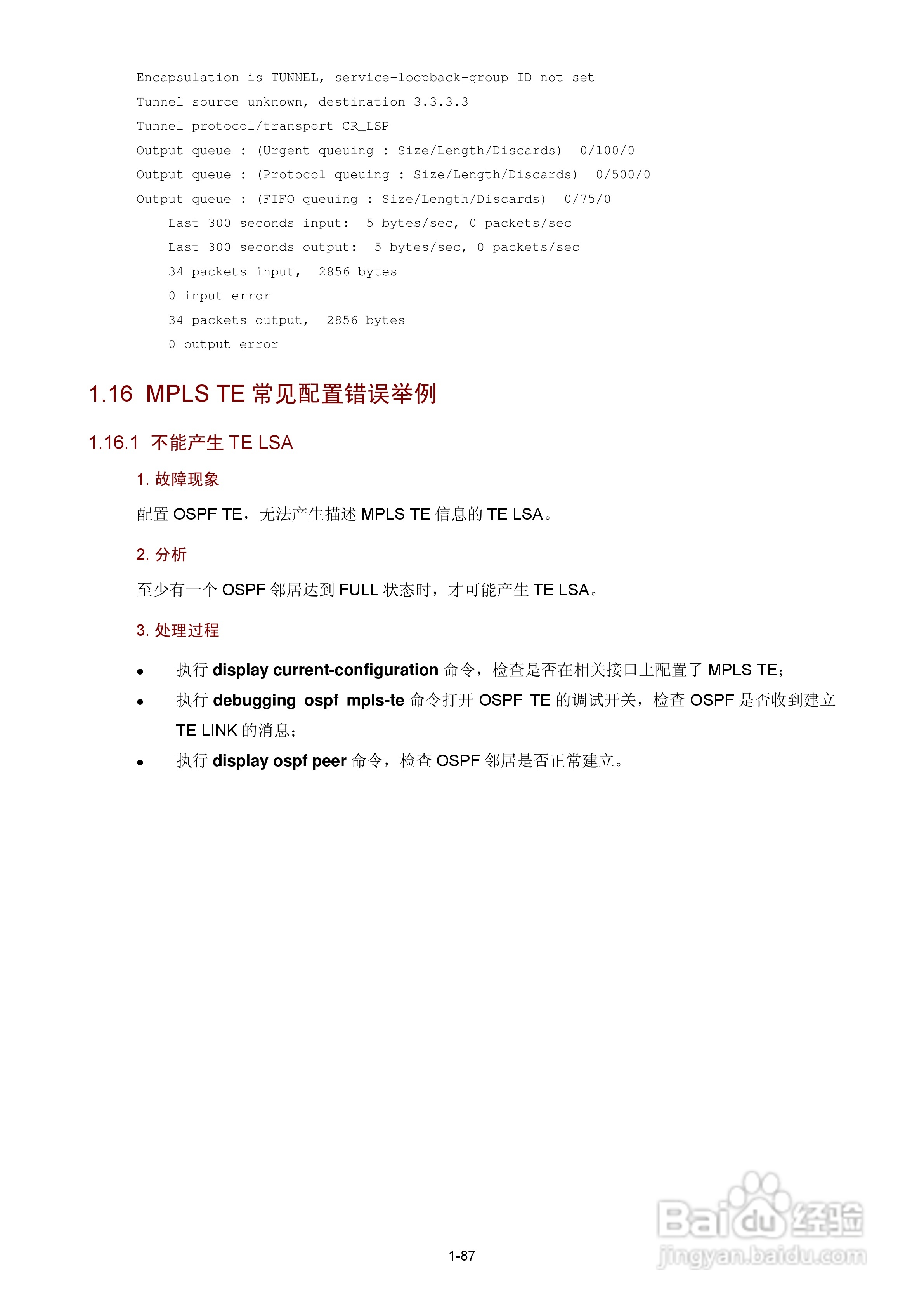 H3C SR6600路由器用户手册:[93]