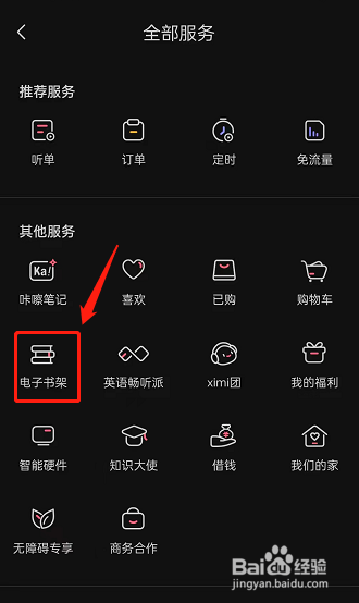喜马拉雅FM如何设置打开电子书架