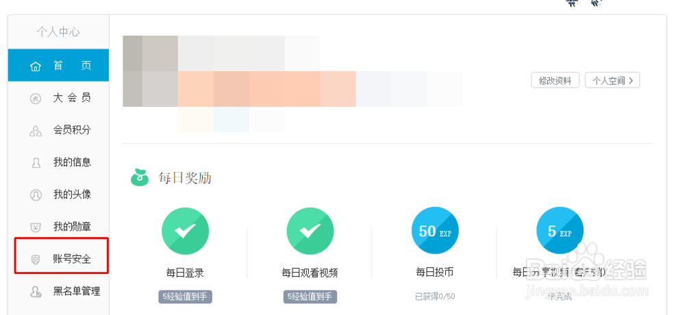 哔哩哔哩视频网站如何绑定手机（更换手机）