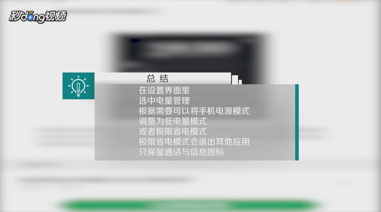魅族手机中如何调整手机电源模式