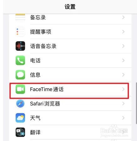 如何激活苹果Facetime