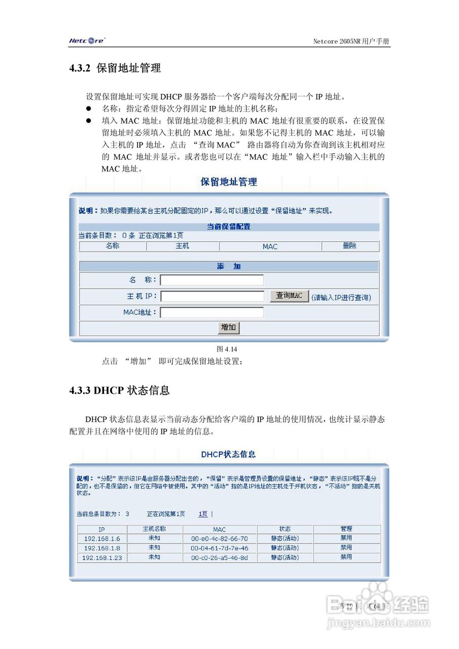 Netcore 2605NR多功能宽带路由器用户手册:[2]
