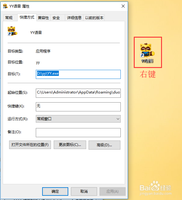 电脑如何禁用YY语音？