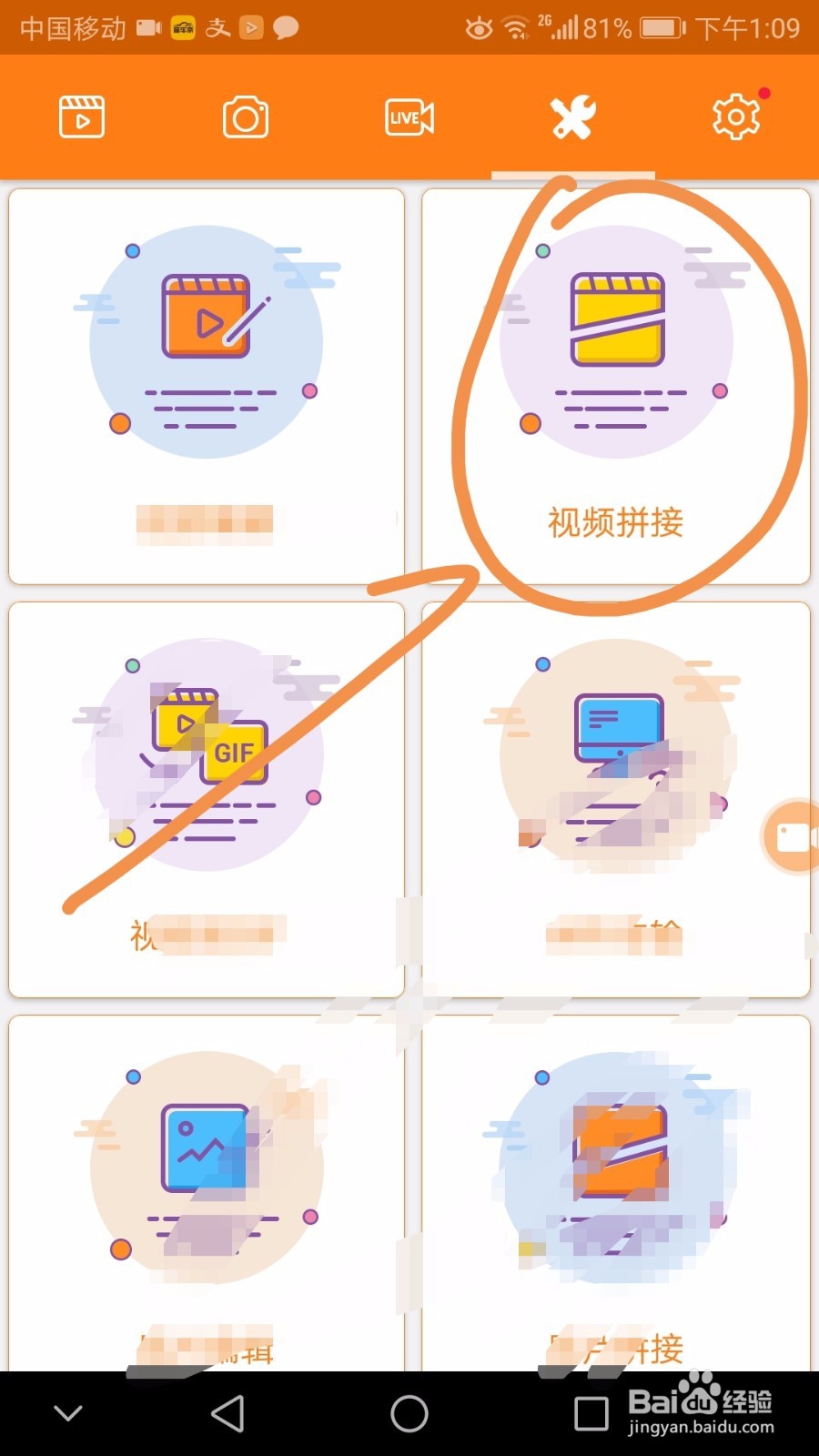 手机中如何拼接视频