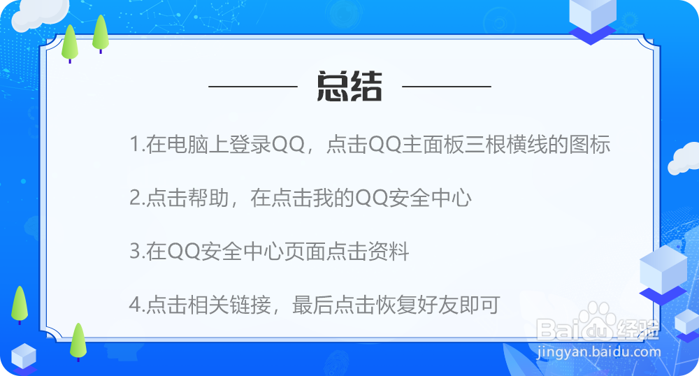 怎样找回QQ很久以前删除过的QQ好友