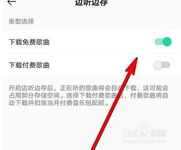 QQ音乐边听边下载怎么设置