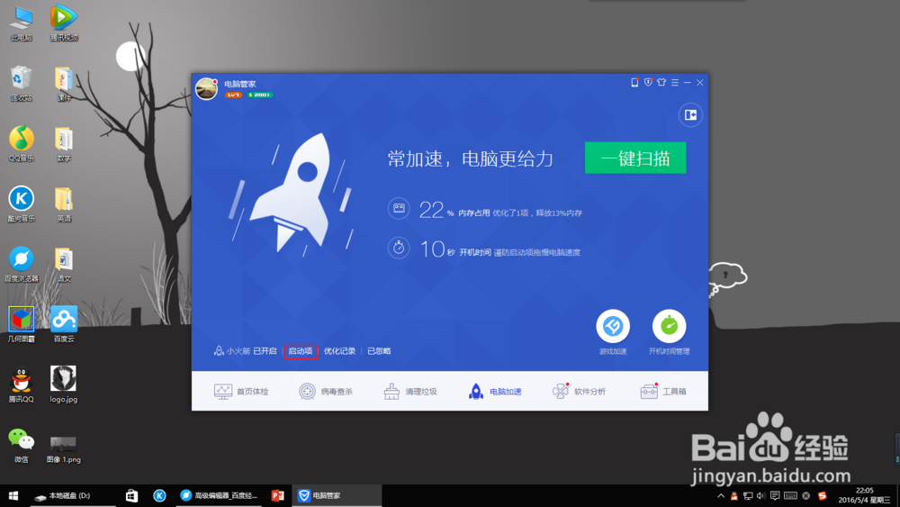 win10如何更改启动项？