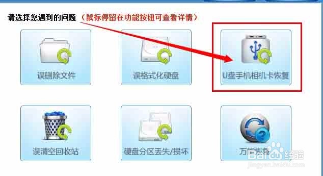 如何恢复U盘里不小心误删除的文件