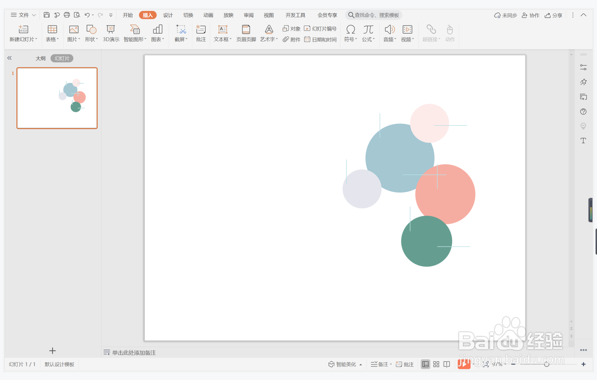 wps演示中如何制作简约莫兰迪封面