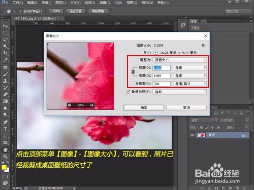 怎么把自己拍的照片用PS制作成电脑桌面壁纸