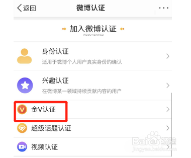 微博金V认证怎么操作