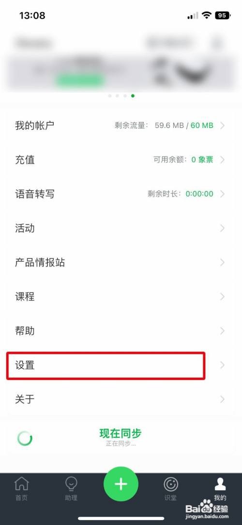 印象笔记App如何开启新消息通知