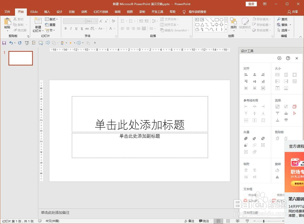 怎么打开PPT的参考线