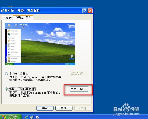 删除最近访问的文档、程序和网站记录的方法