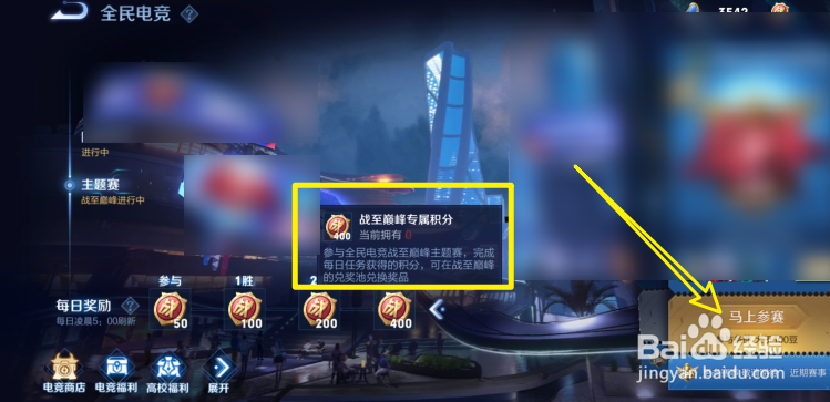 王者荣耀战至巅峰专属积分怎么获得