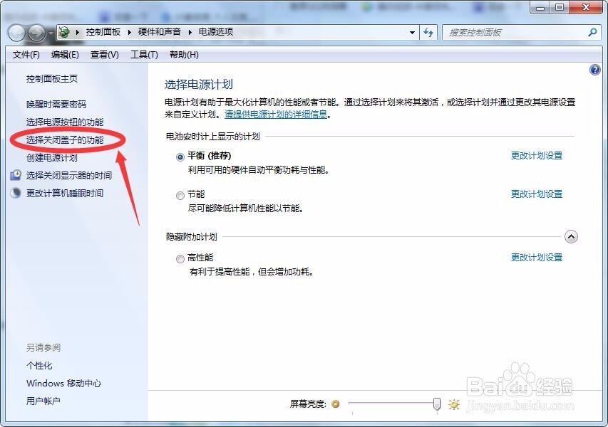 笔记本电脑合上盖子就黑屏的解决办法
