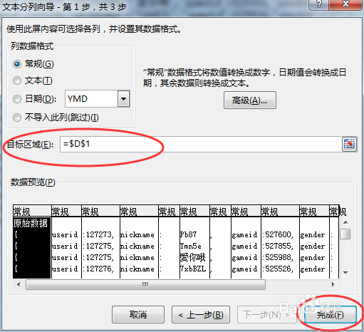 在一行数据中提取指定字符串的方法