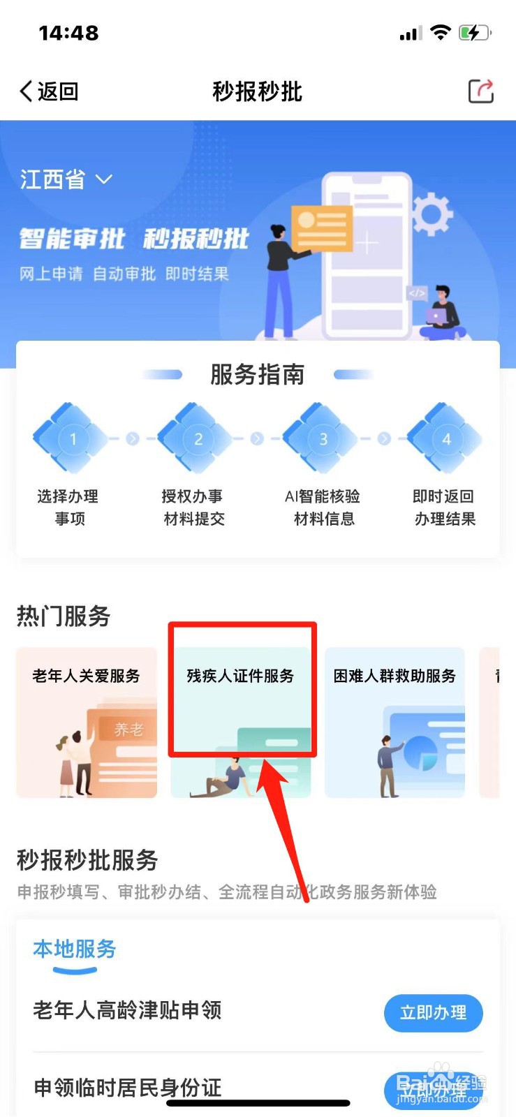 江西省残疾人证怎么办理