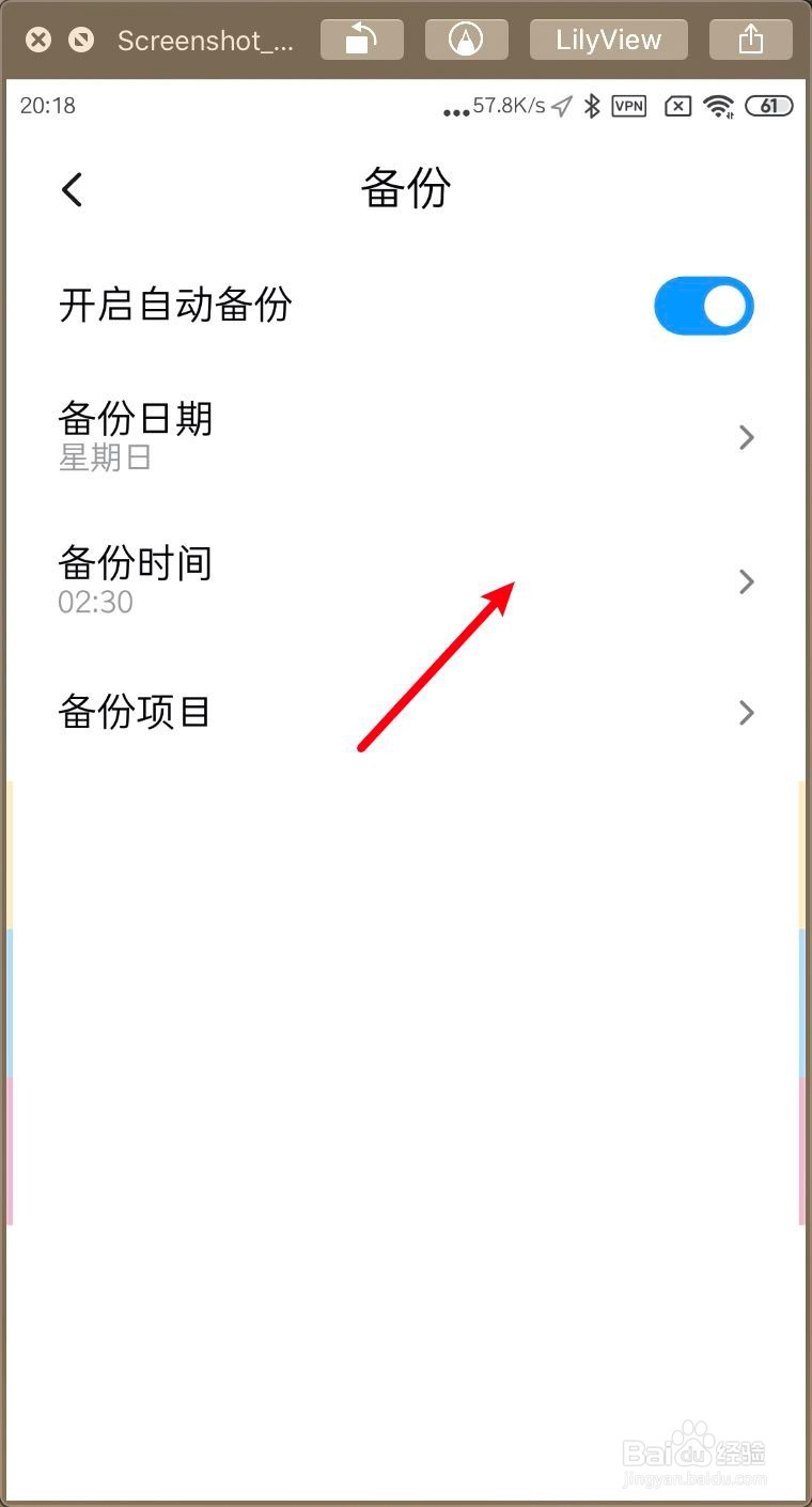 小米MIUI11怎么打开设置自动备份