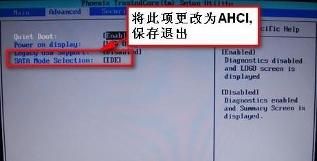 WIN7系统中BIOS怎么改硬盘模式?