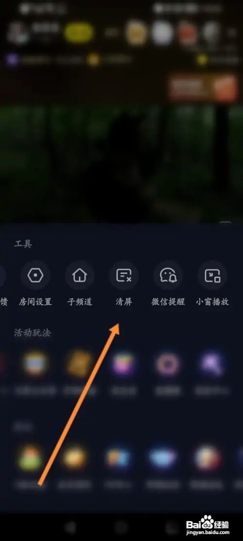 YY的直播在哪清屏