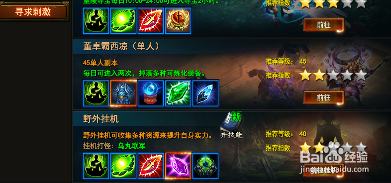 大战神怎么快速升级等级的方法