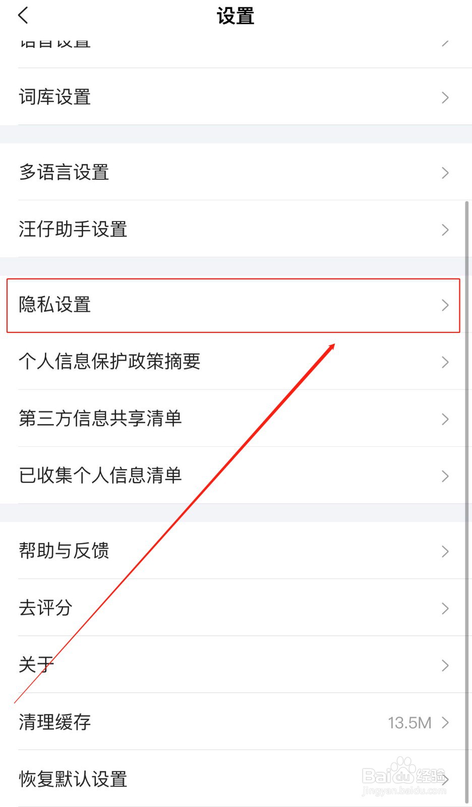 如何下载搜狗输入法软件的个人信息