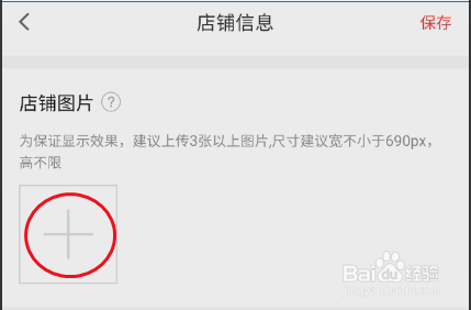 享麦如何上传店铺图片