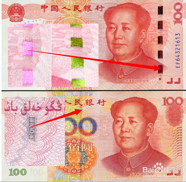 新旧版人民币对照防伪详细图解