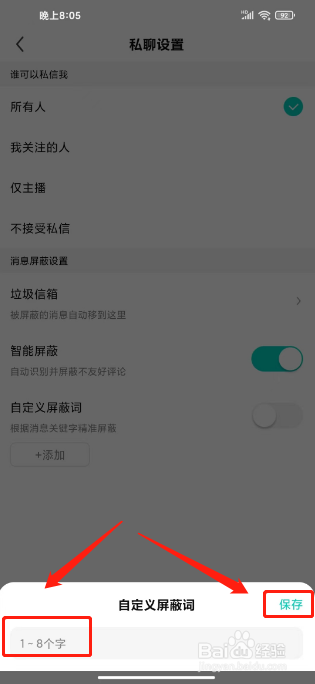 繁星直播在哪里添加自定义屏蔽词