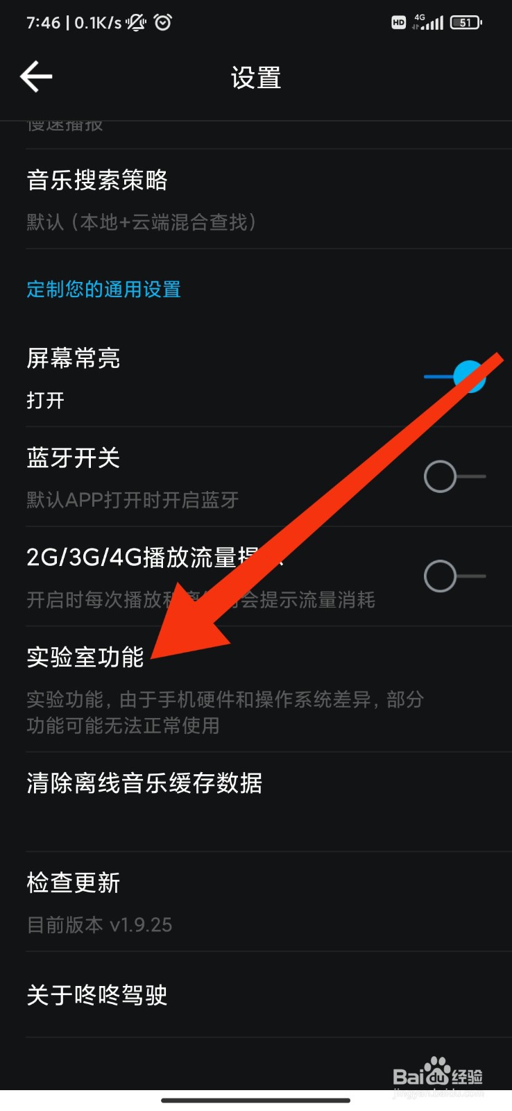 咚咚驾驶怎么设置来电时压低手机铃音