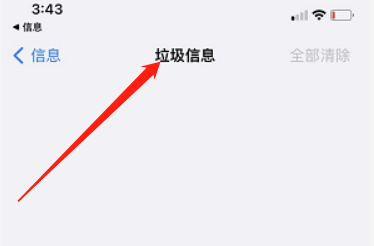 苹果手机被拦截短信在哪
