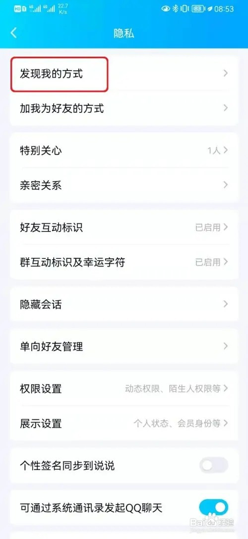 如何关闭QQ可能认识的人