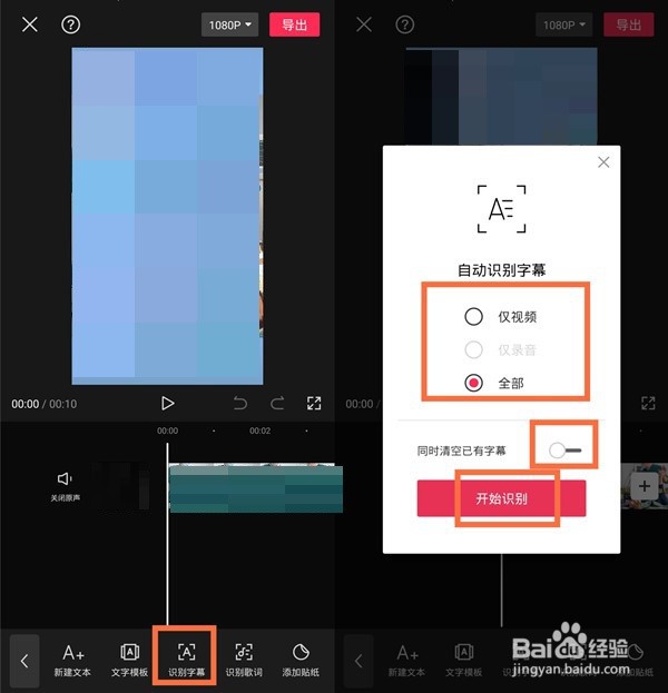 剪映怎么导出识别字幕