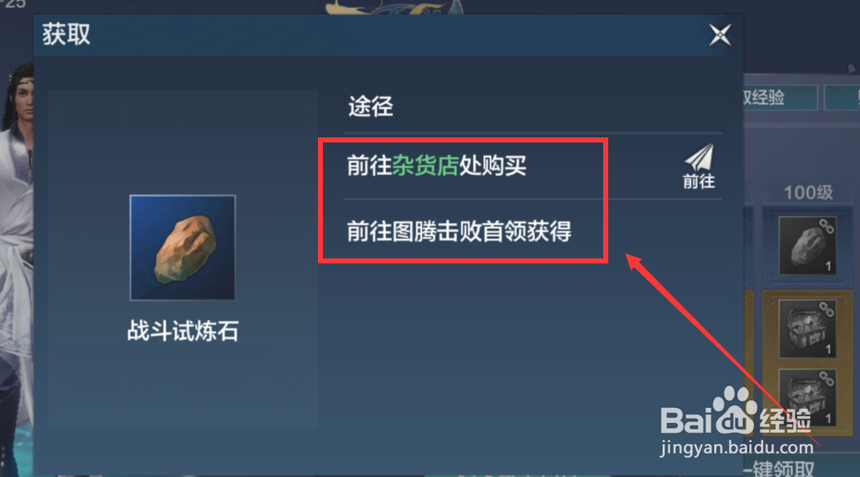 妄想山海战斗试炼石怎么获得