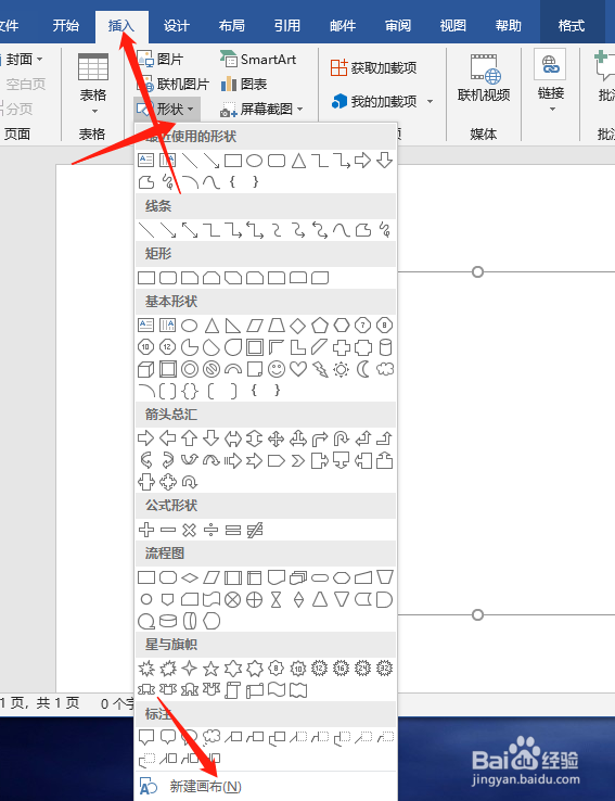 Word绘制流程图与画图工具绘制流程图操作方法