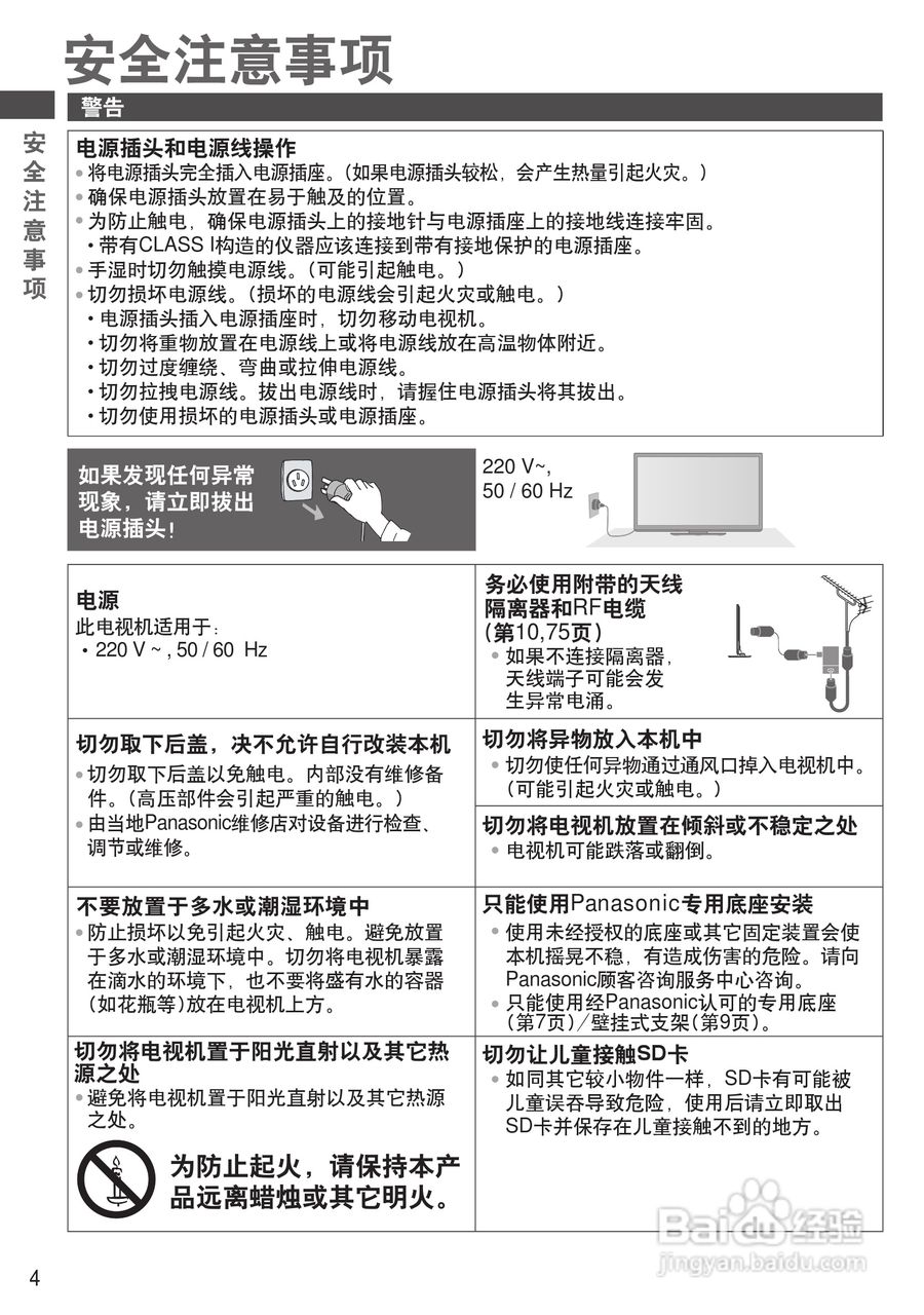 松下TH-P50GT30C等离子彩电使用说明书:[1]