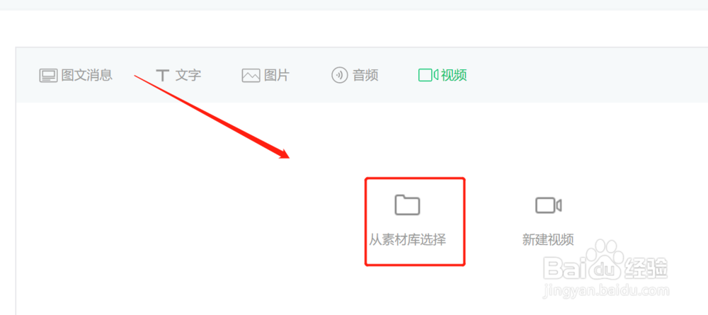 微信公众号上面如何发送视频