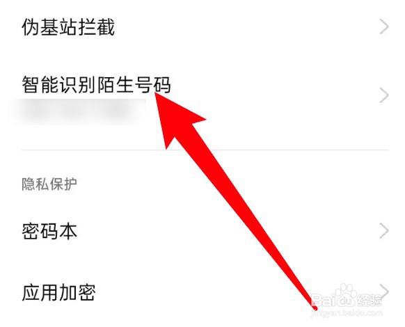 oppo手机怎么设置开启在线识别陌生号码功能