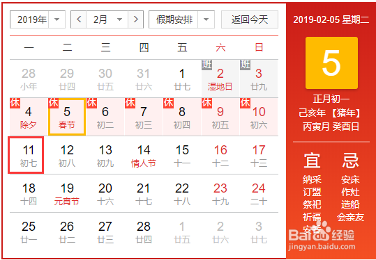 2019春节是几月几号 2019春节放假时间安排
