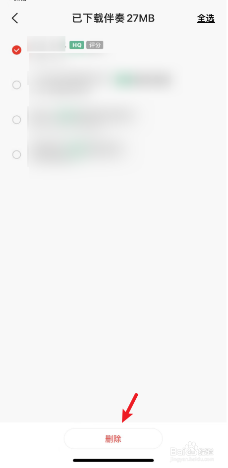 如何删除全民K歌中的伴奏