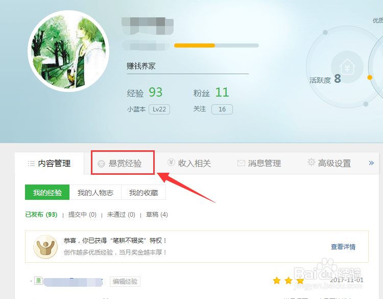 百度经验如何玩转解锁定制悬赏任务
