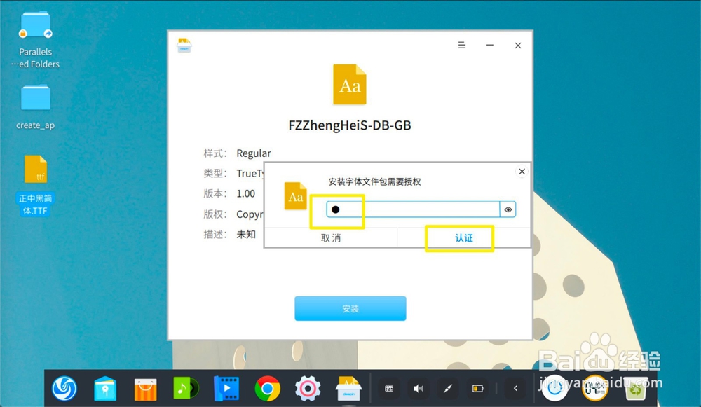deepin字体安装器怎么使用
